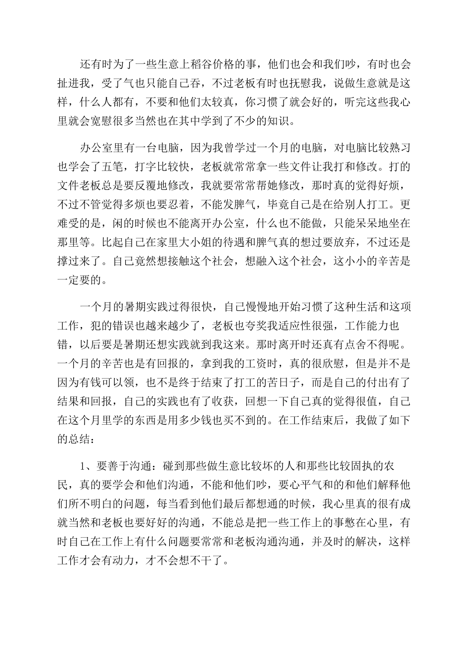 大学生社会实践报告范文的_第3页
