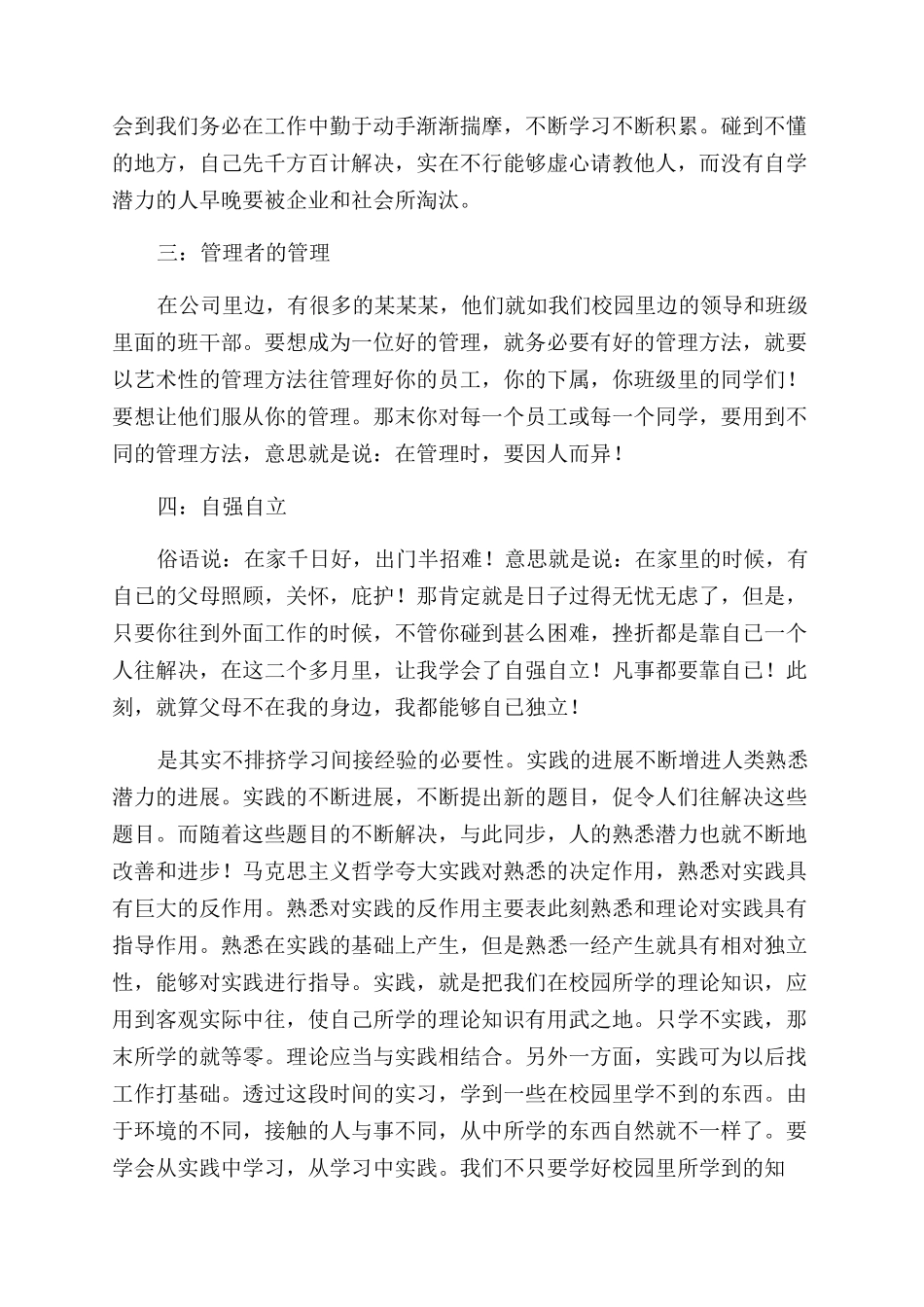 大学生社会实践报告范文自我鉴定范文大全_第2页