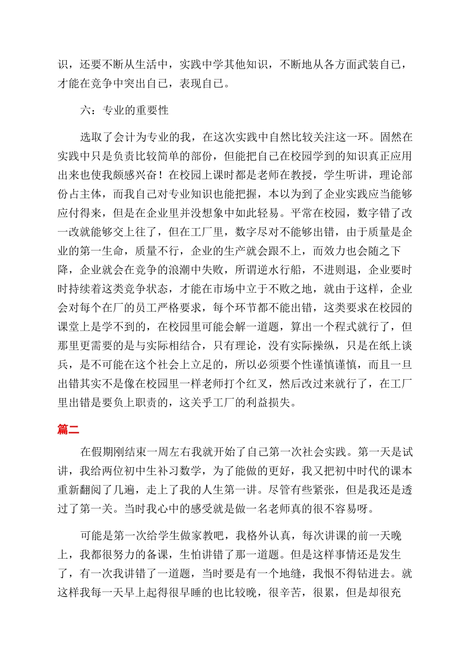 大学生社会实践报告范文自我鉴定范文大全_第3页