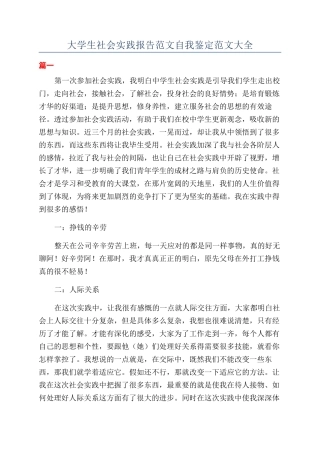 大学生社会实践报告范文自我鉴定范文大全