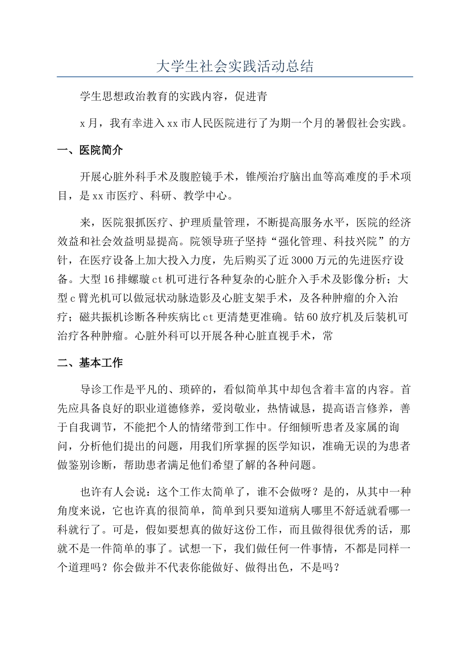 大学生社会实践活动总结_第1页