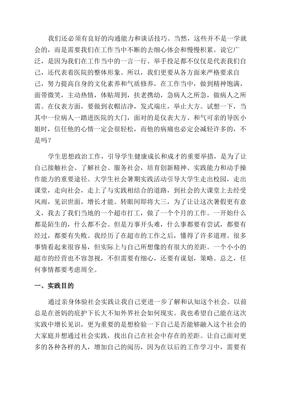 大学生社会实践活动总结_第2页