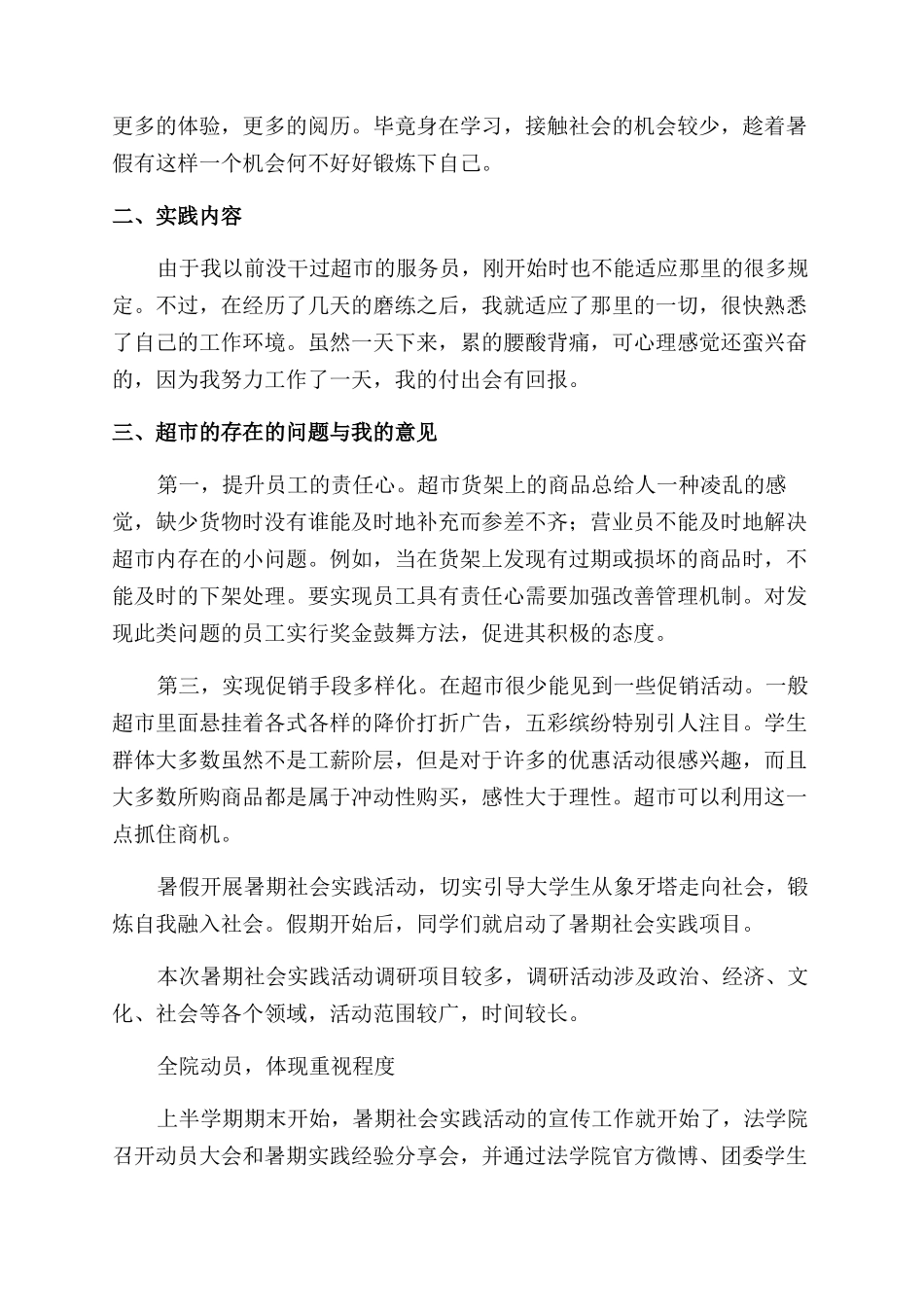 大学生社会实践活动总结_第3页