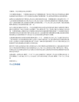 大学生社会实践活动