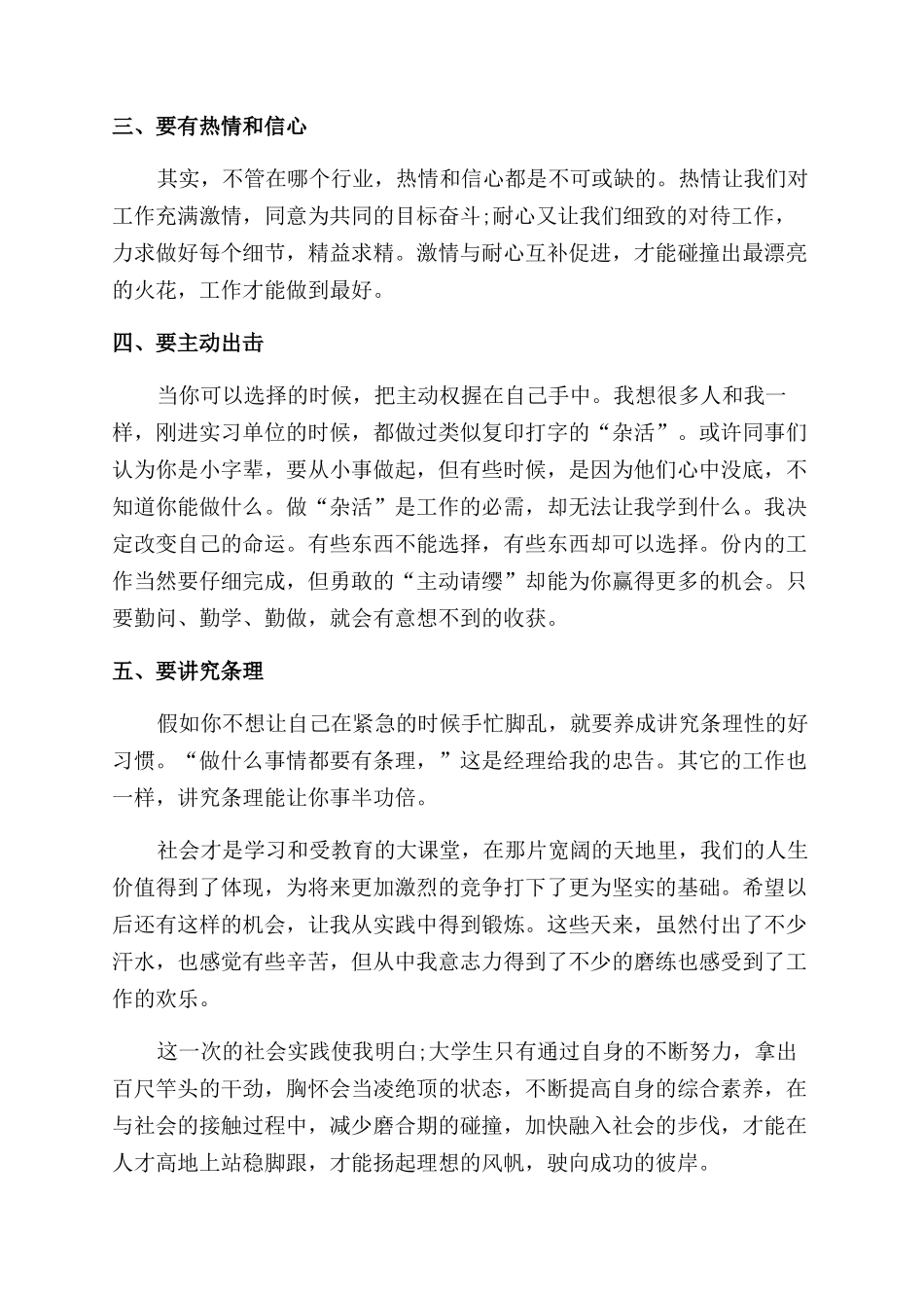 大学生社会实践活动个人总结范文教学内容_第2页
