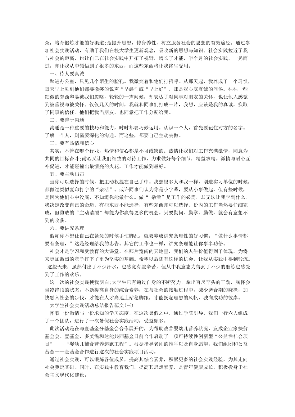 大学生社会实践活动总结报告范文_第2页