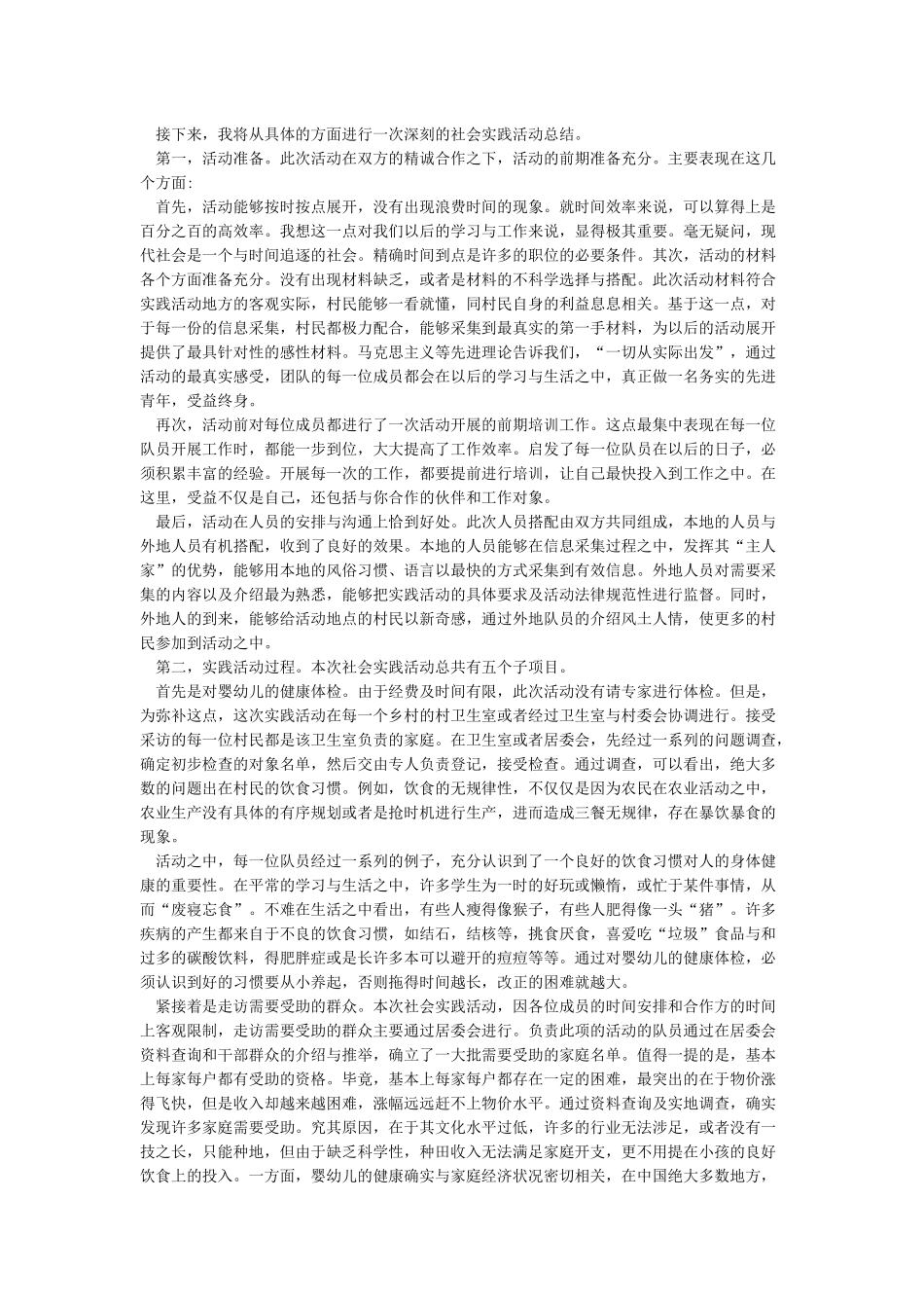 大学生社会实践活动总结报告范文_第3页