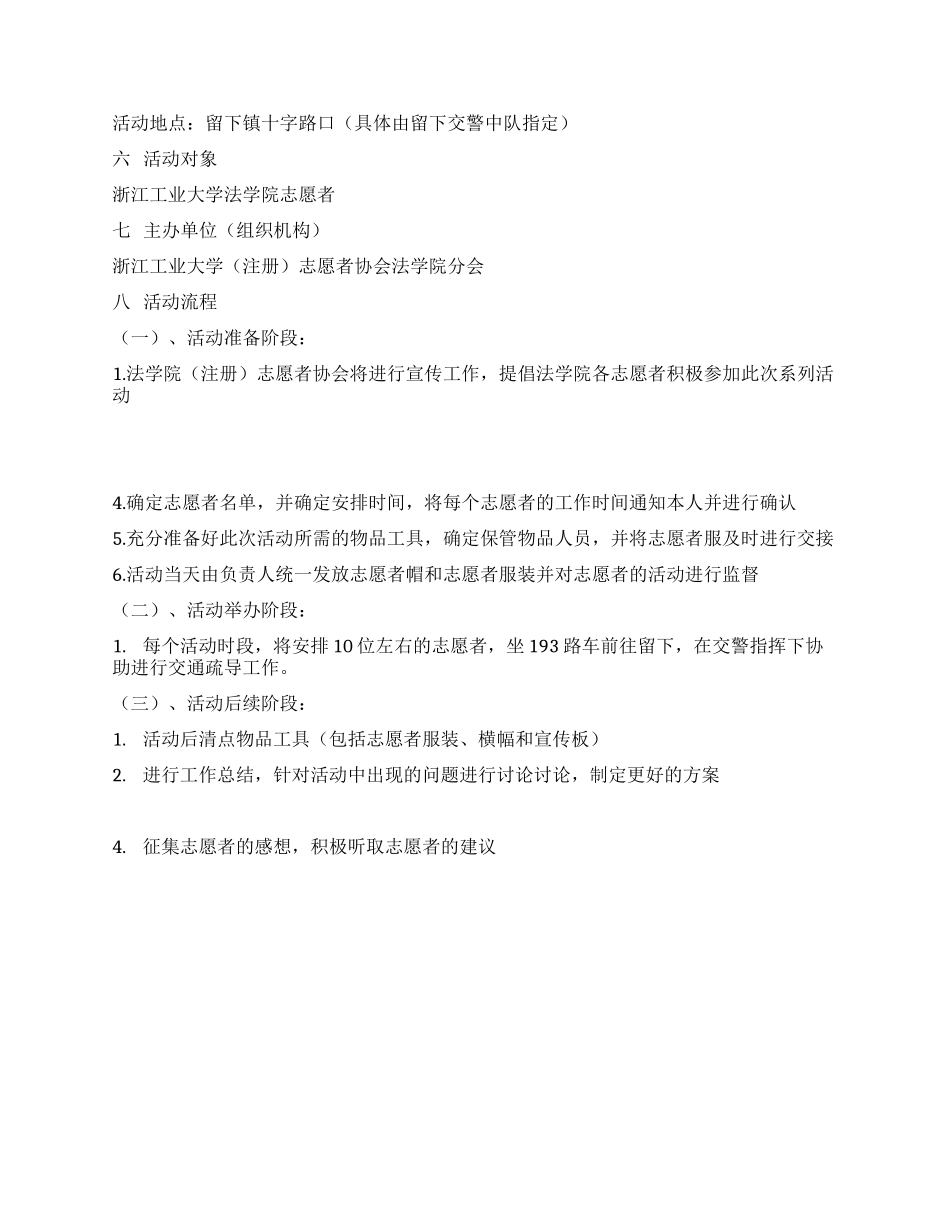 大学生社会实践活动策划书_第2页