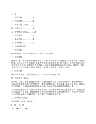 大学生社会实践活动策划书