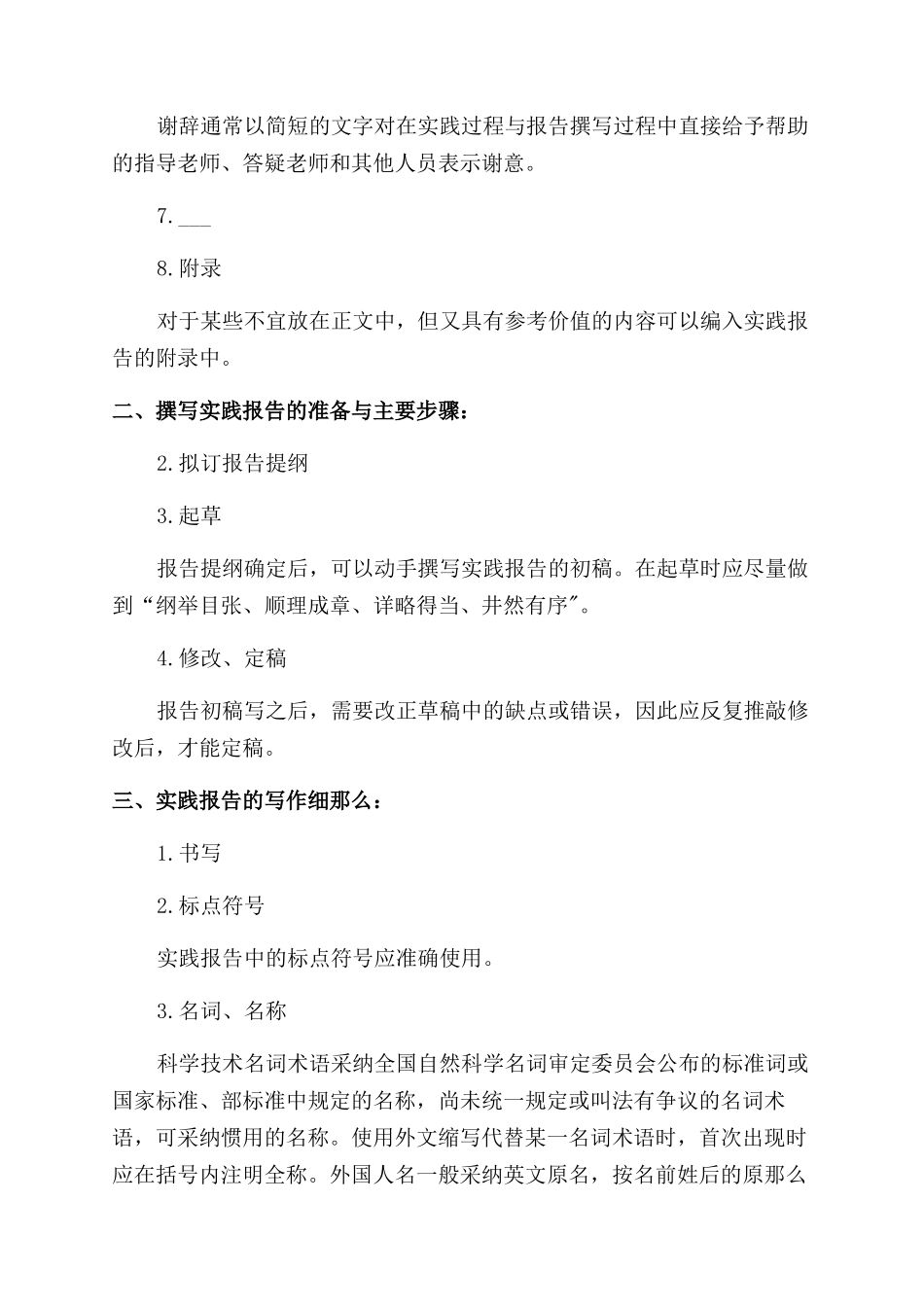 大学生社会实践报告范文正确格式大学生社会实践报告范文例文_第2页