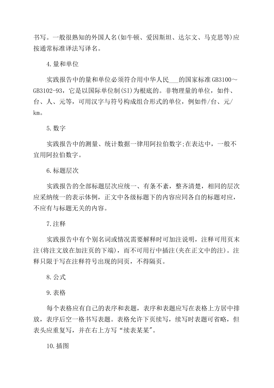 大学生社会实践报告范文正确格式大学生社会实践报告范文例文_第3页
