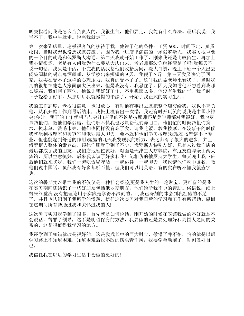 大学生社会实践的自我评价_第3页