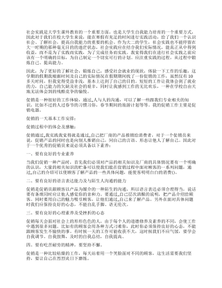 大学生社会实践的自我评价