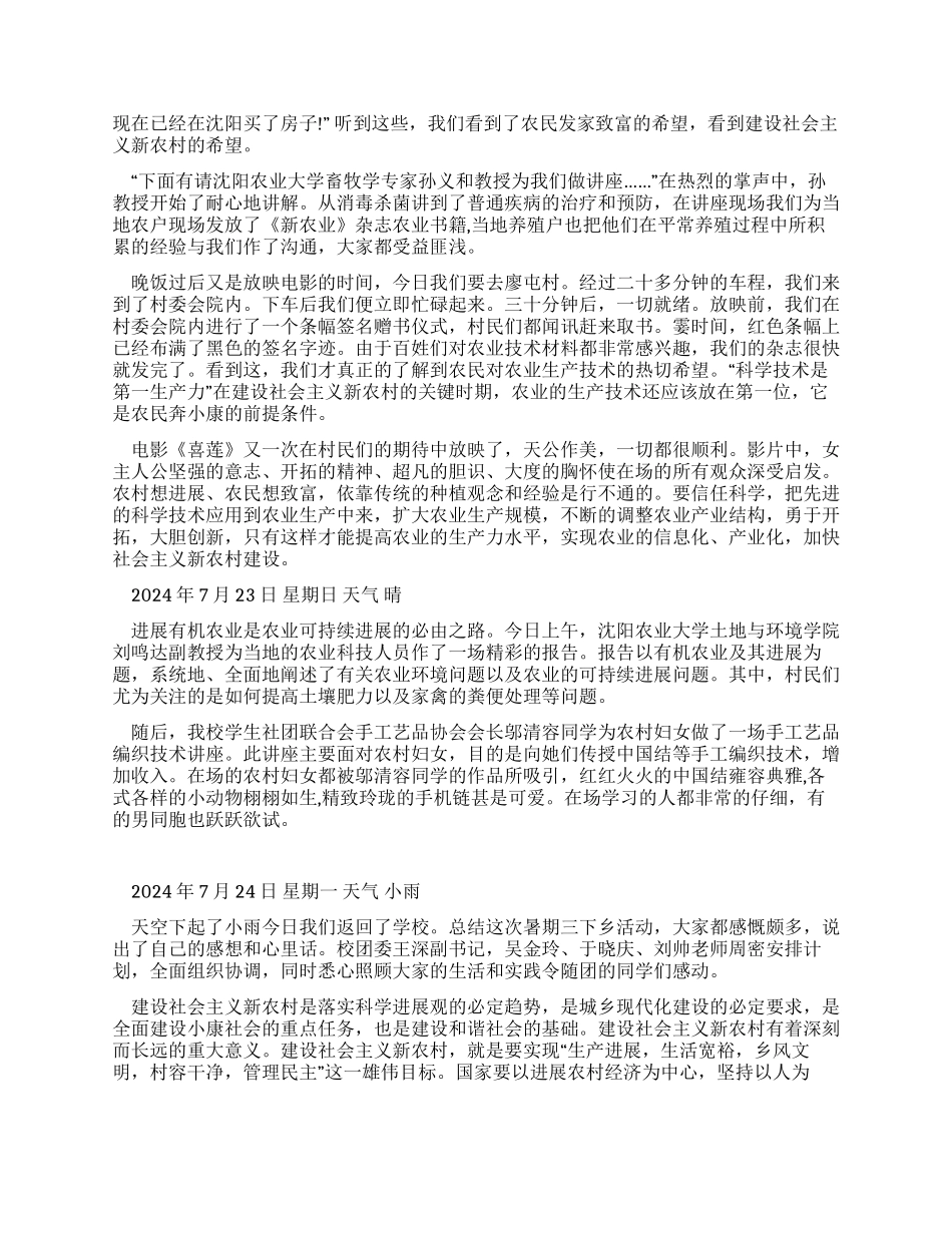 大学生社会实践日志_第2页