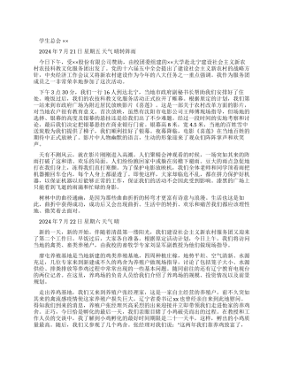 大学生社会实践日志