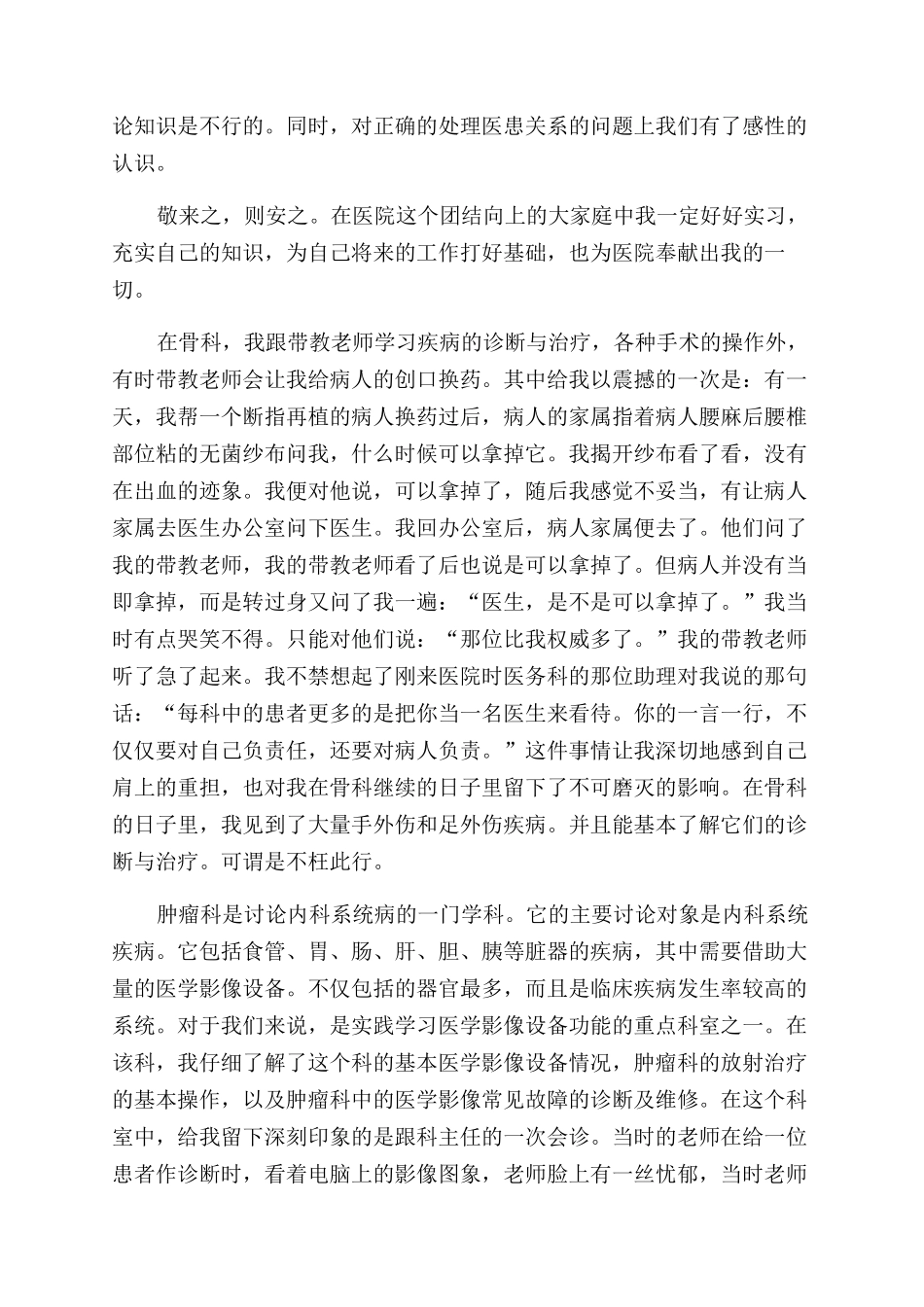 大学生社会实践活动自我鉴定范文_第2页