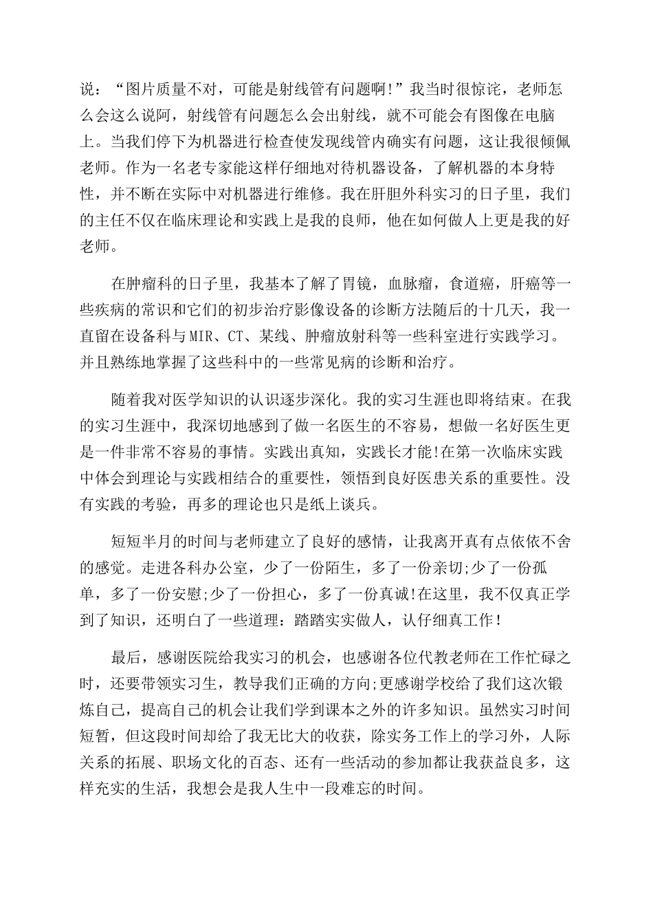 大学生社会实践活动自我鉴定范文_第3页