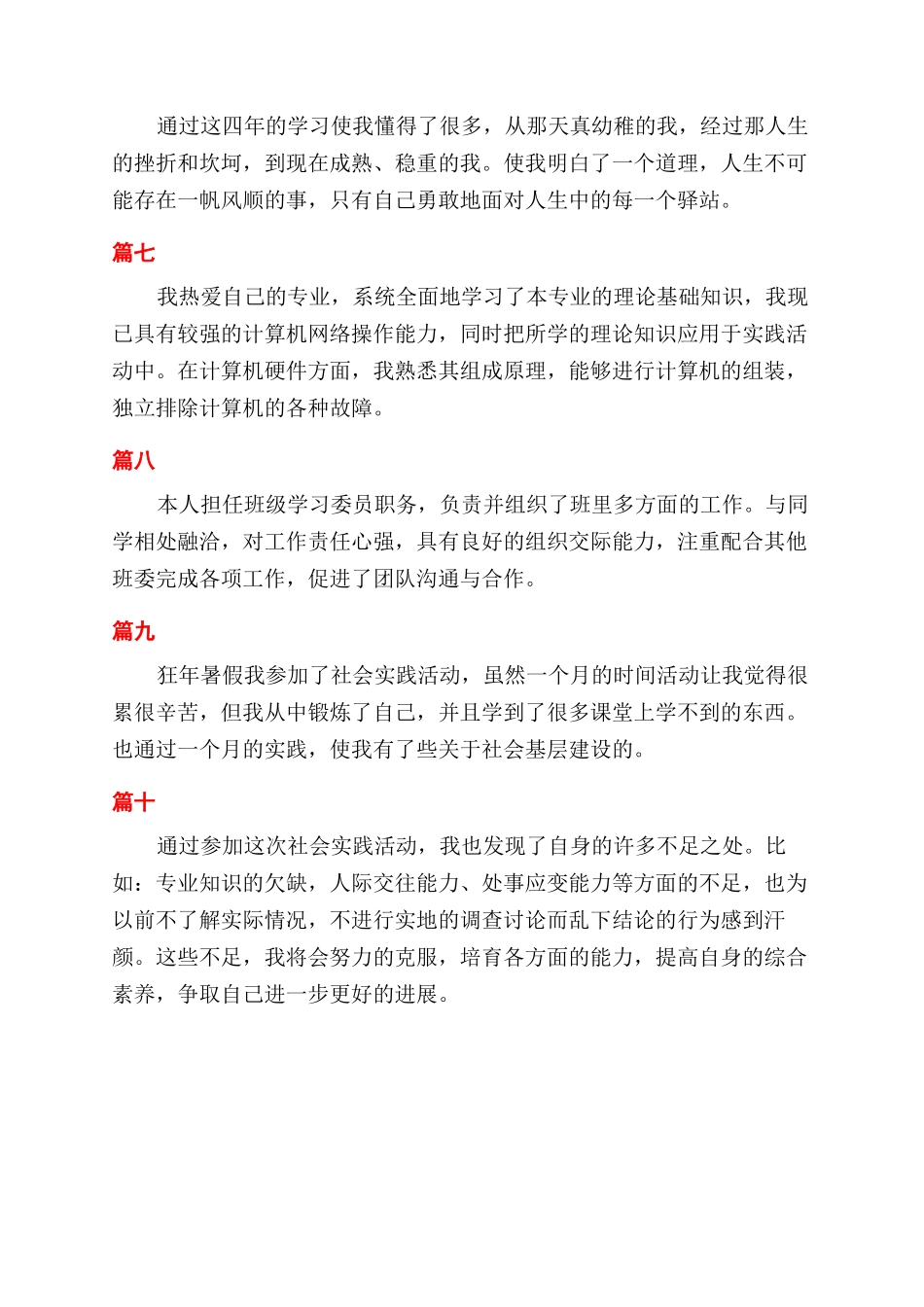 大学生社会实践自我鉴定范文50字_第2页