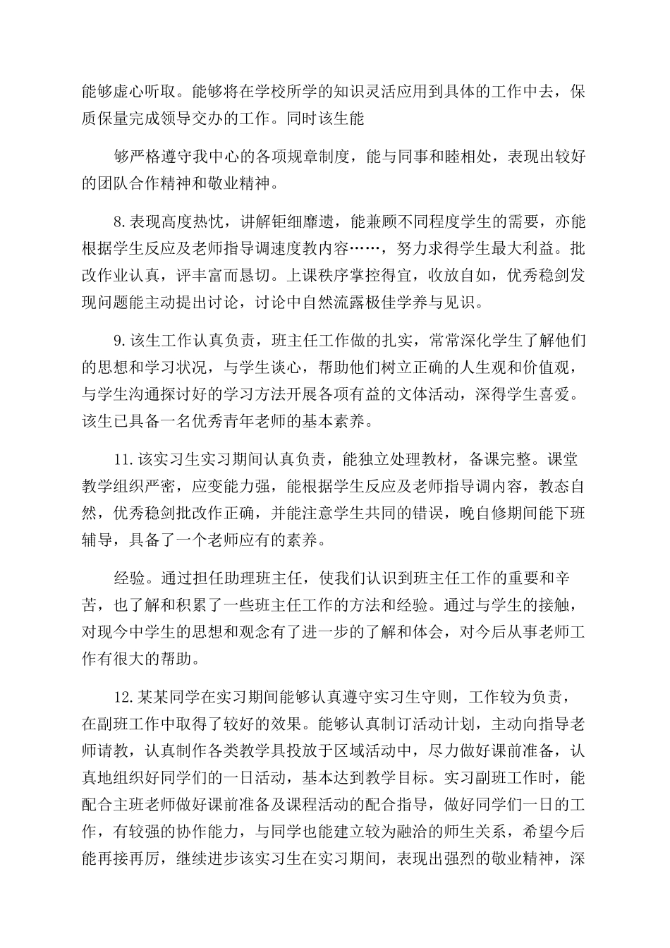 大学生社会实践活动老师评语范文_第2页