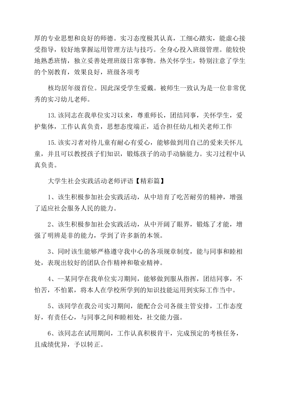 大学生社会实践活动老师评语范文_第3页
