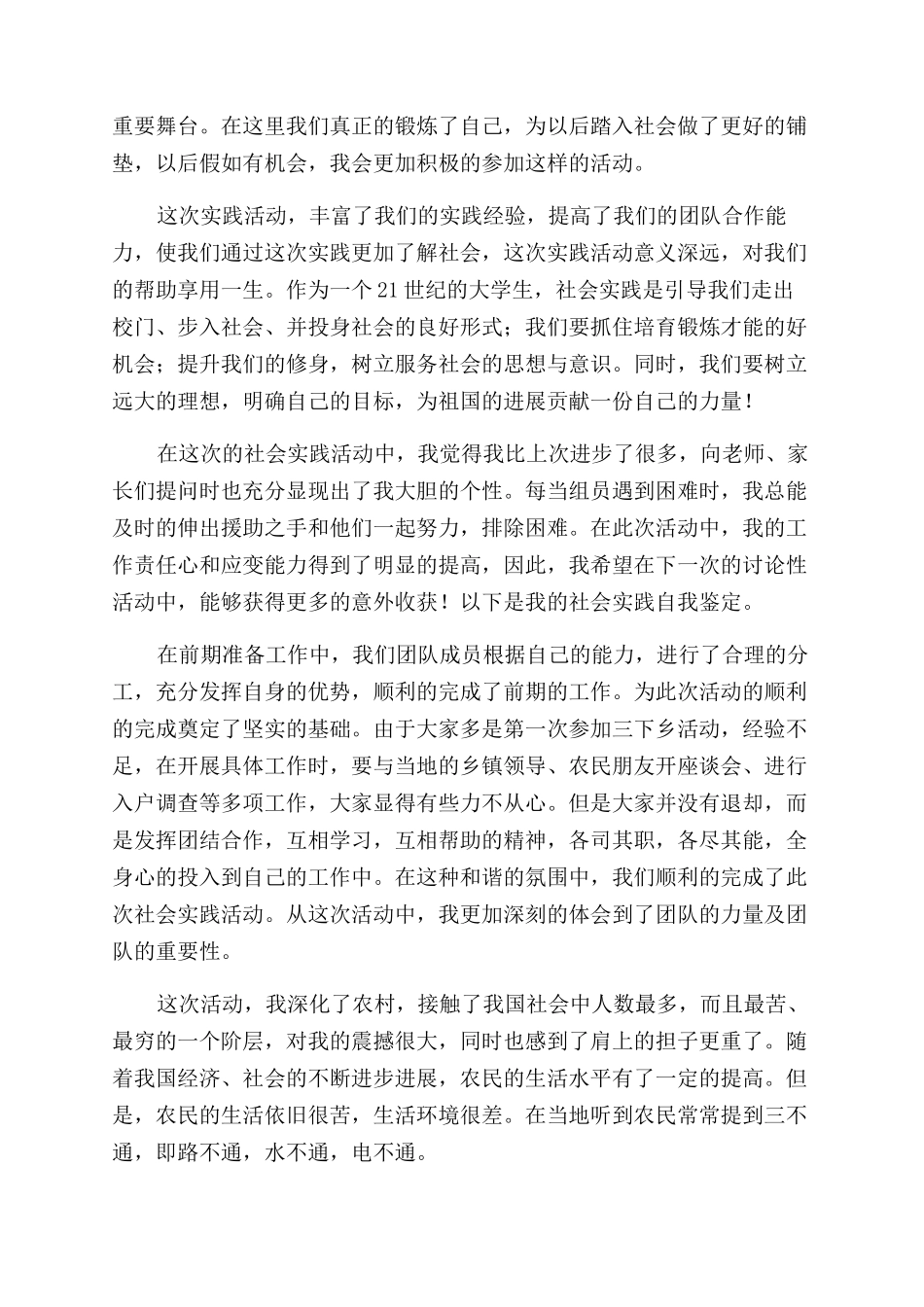 大学生社会实践自我鉴定范文三篇_第2页