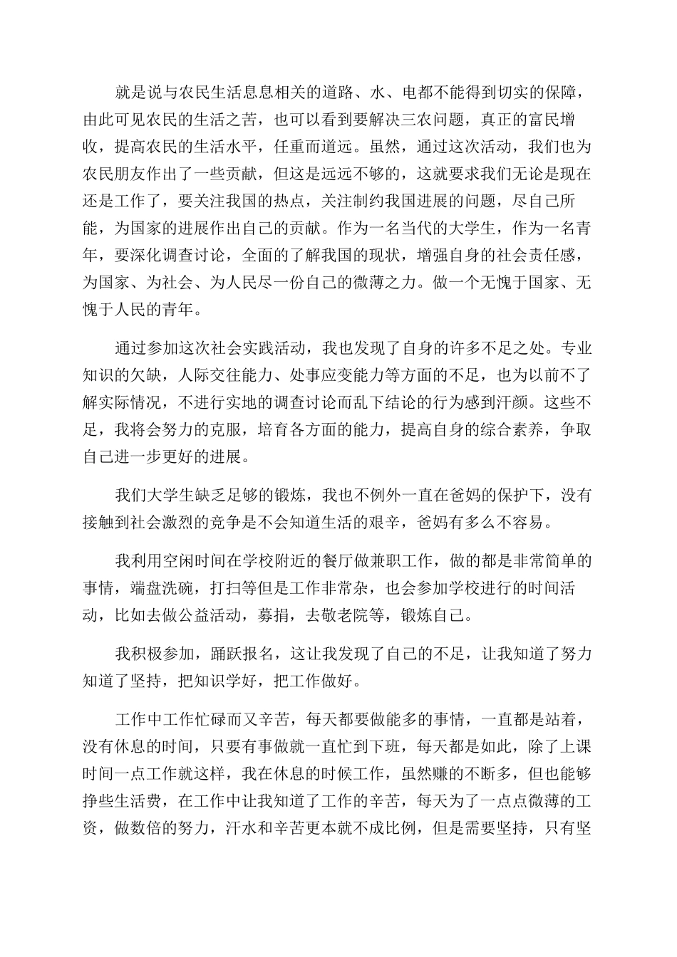 大学生社会实践自我鉴定范文三篇_第3页