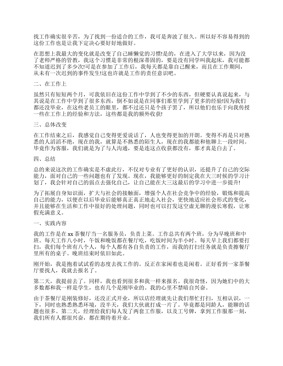 大学生社会实践自我鉴定_第2页