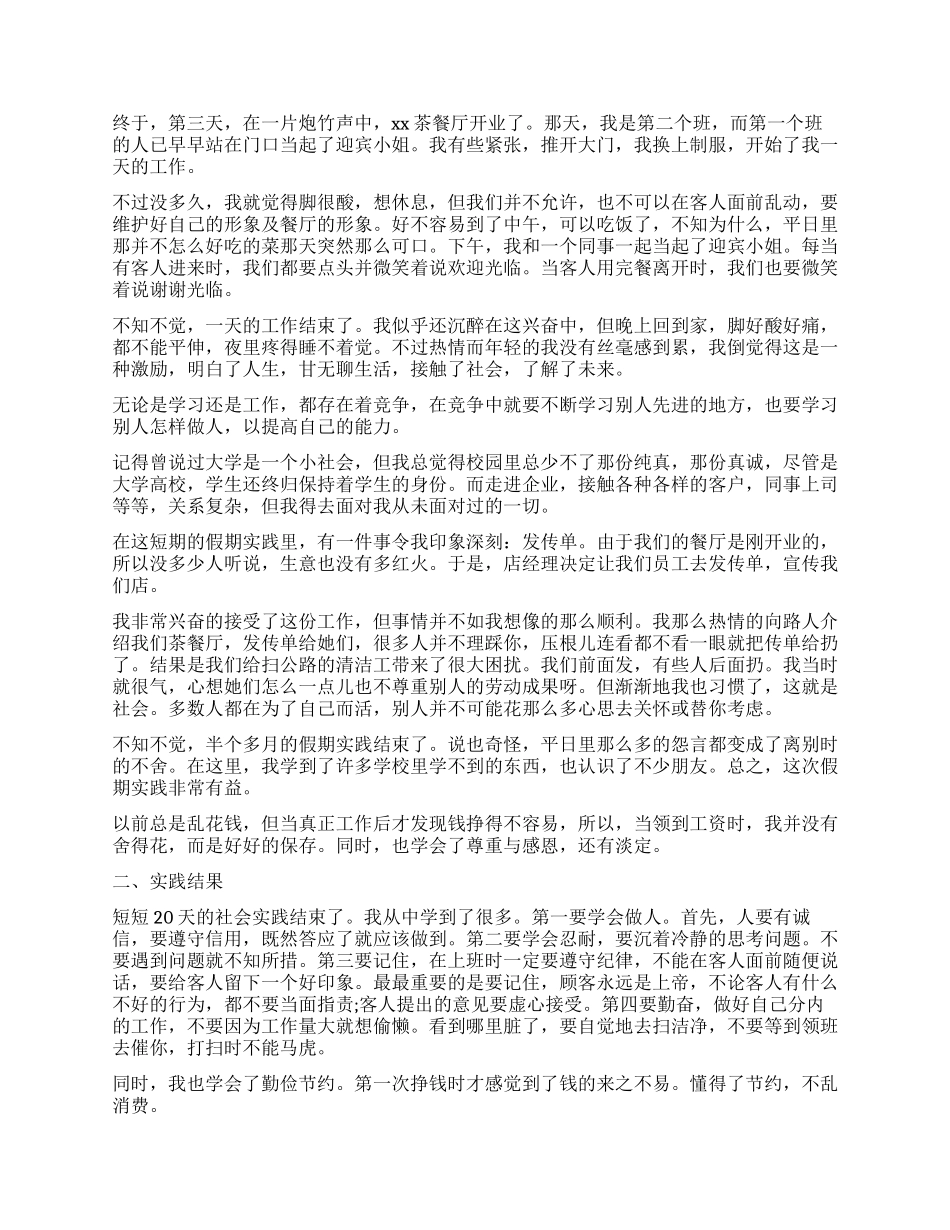 大学生社会实践自我鉴定_第3页