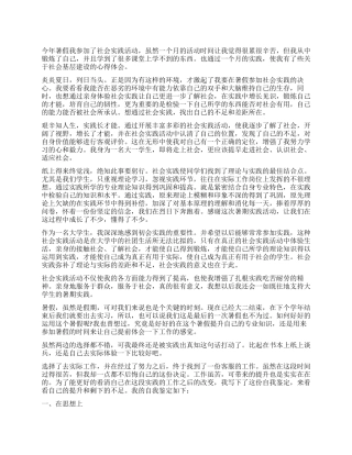 大学生社会实践自我鉴定