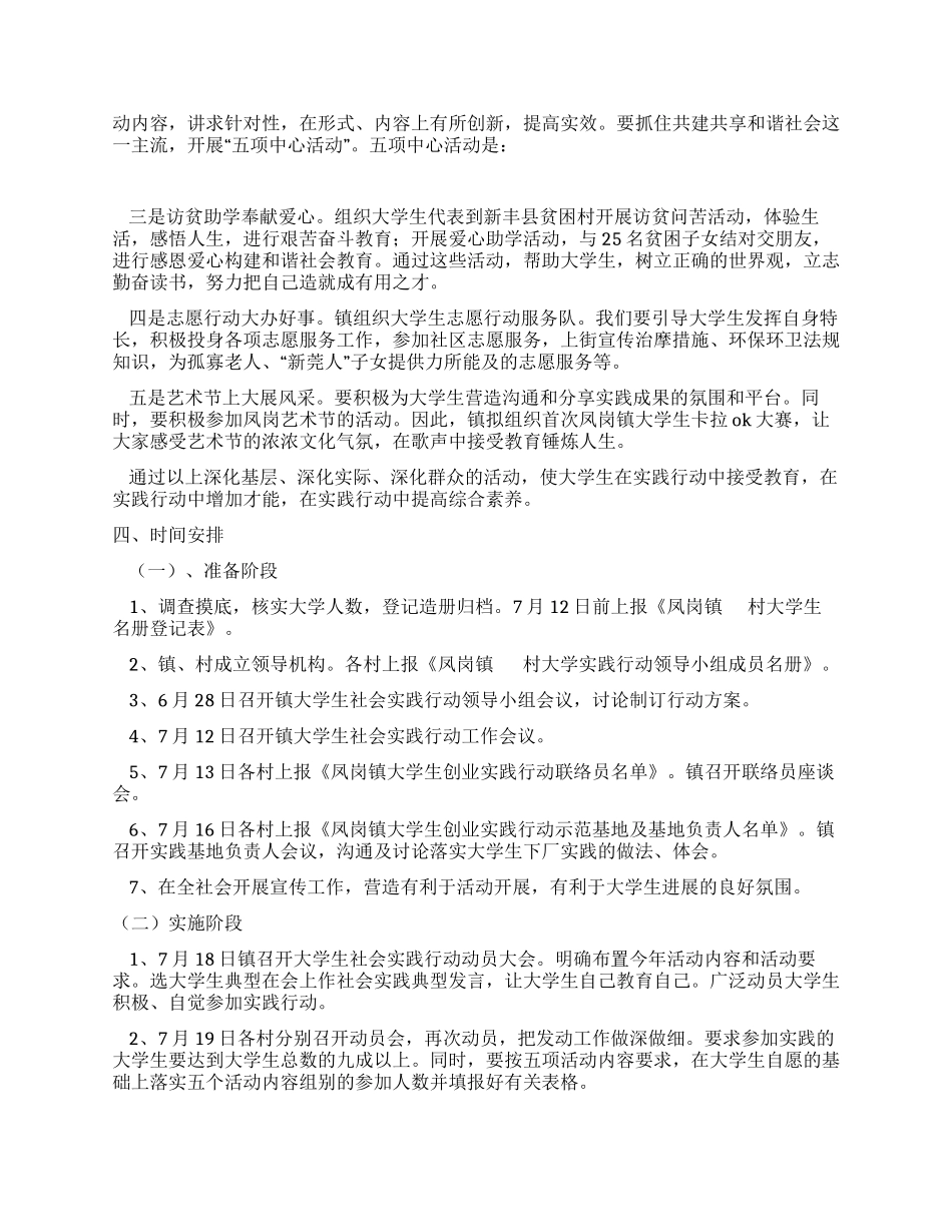 大学生社会实践行动工作方案_第2页