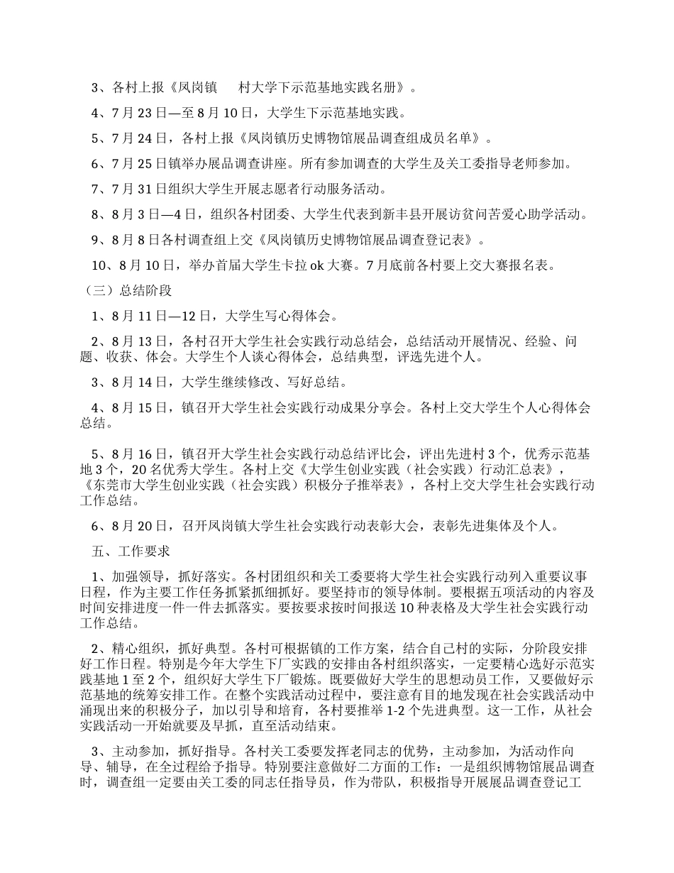 大学生社会实践行动工作方案_第3页