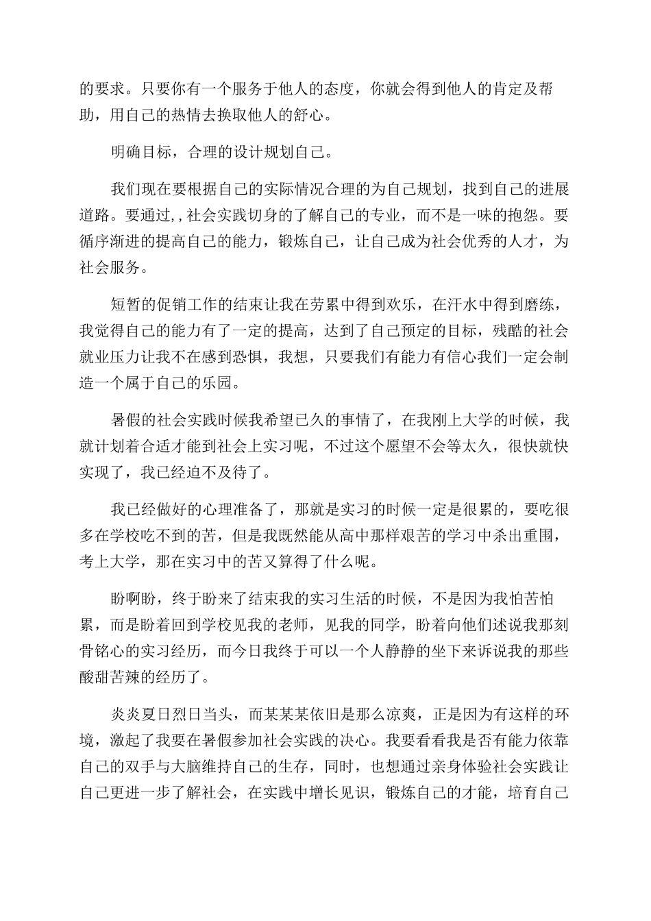 大学生社会实践的自我评价范文_第3页