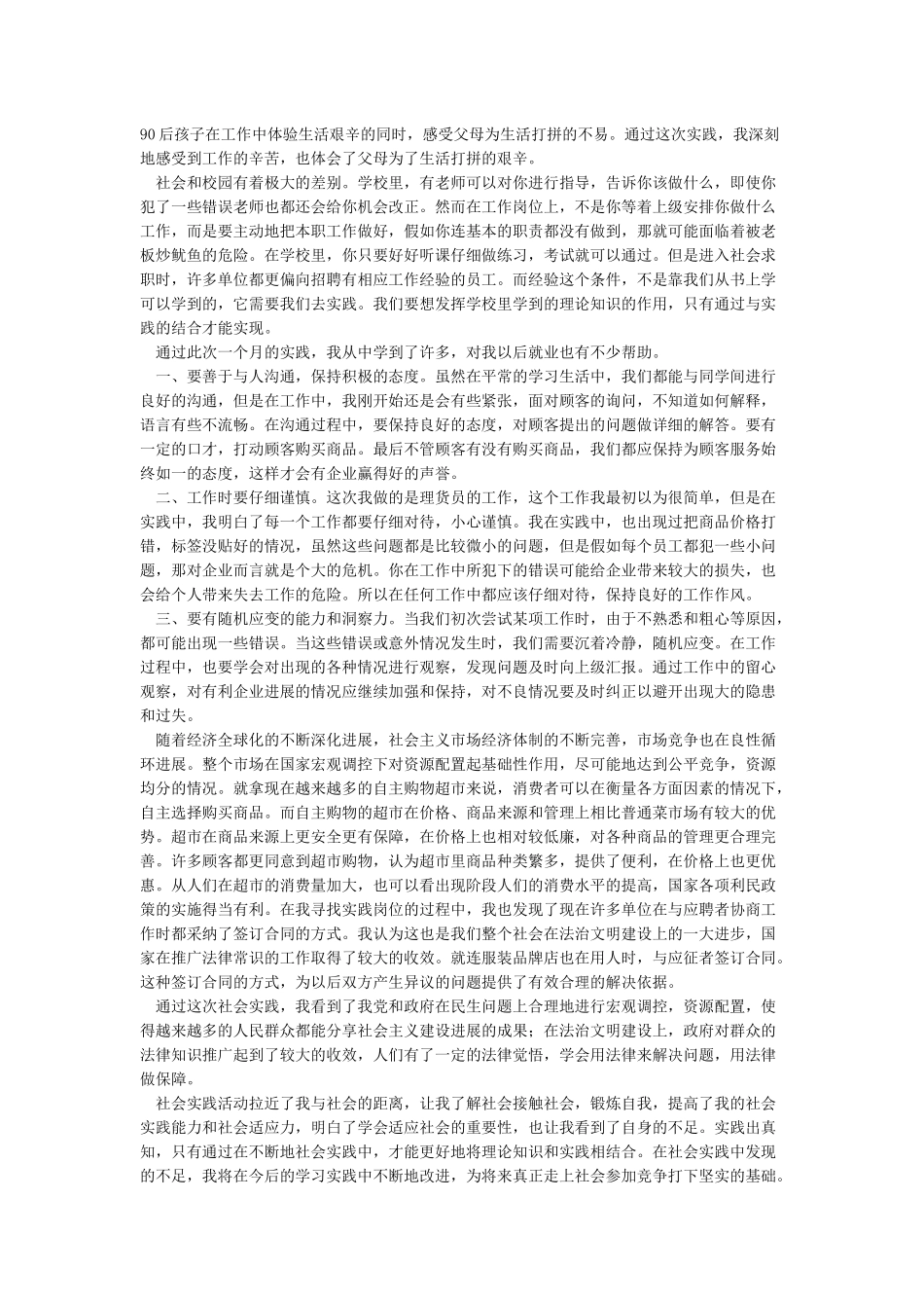 大学生社会实践论文3000字_第2页