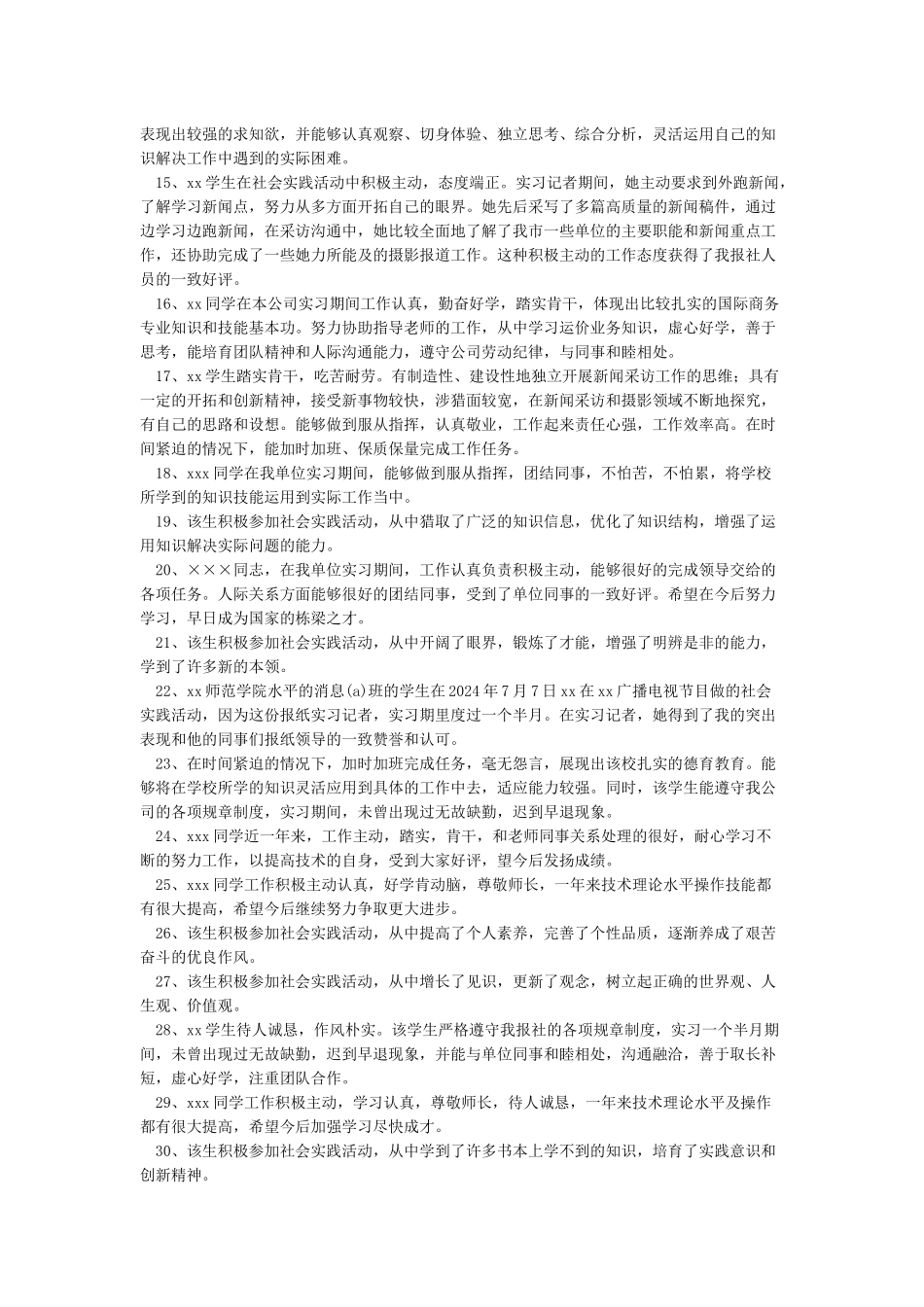 大学生社会实践评语_第2页