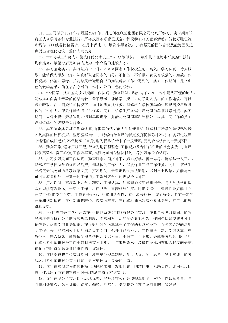 大学生社会实践评语_第3页