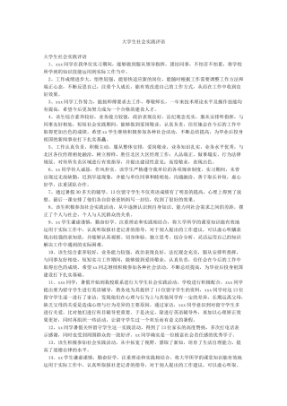 大学生社会实践评语