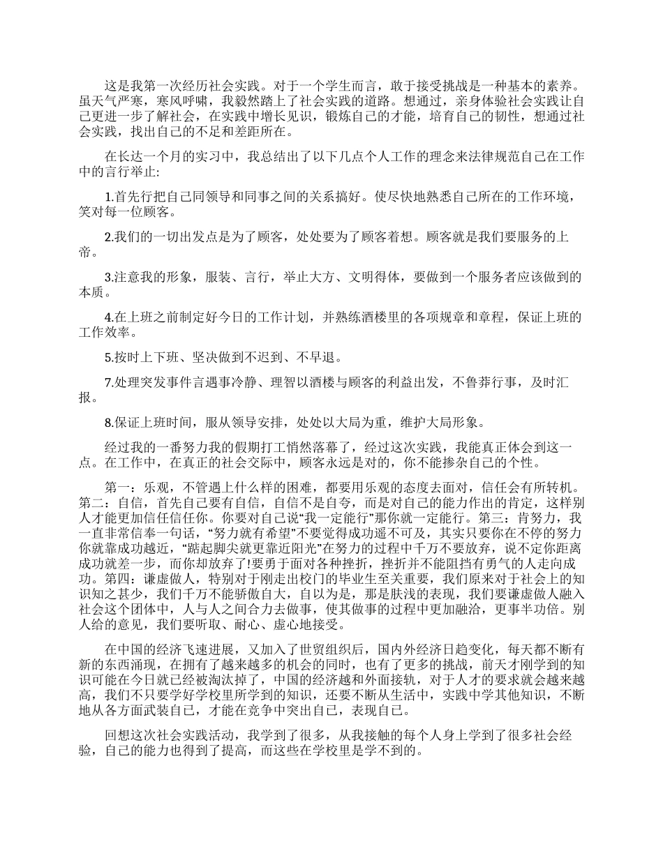大学生社会实践调查报告15篇_第2页