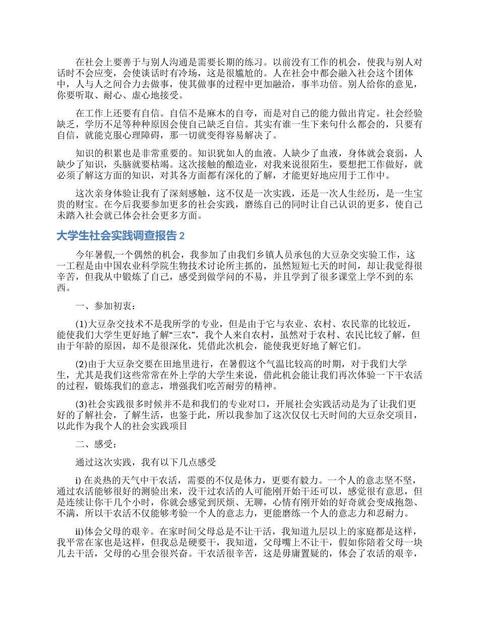 大学生社会实践调查报告15篇_第3页