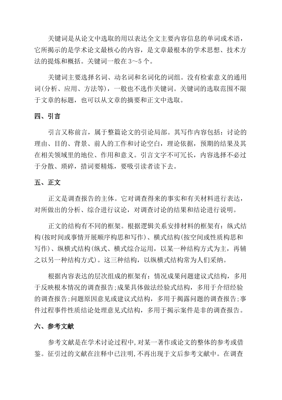 大学生社会实践调研报告范文应该怎么写_第2页