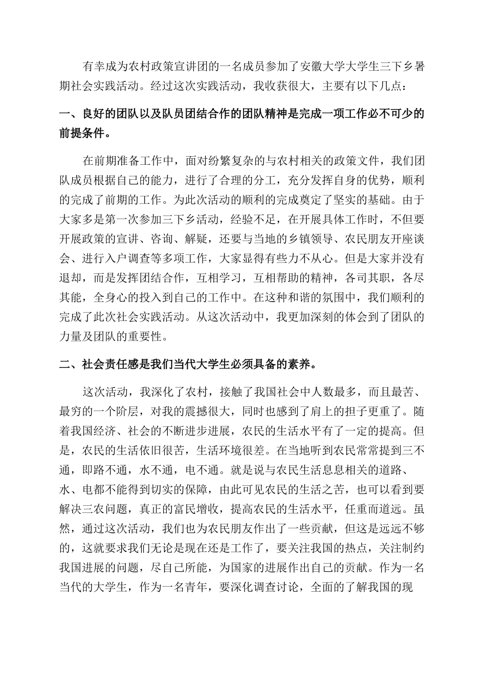大学生社会实践鉴定模板_第2页