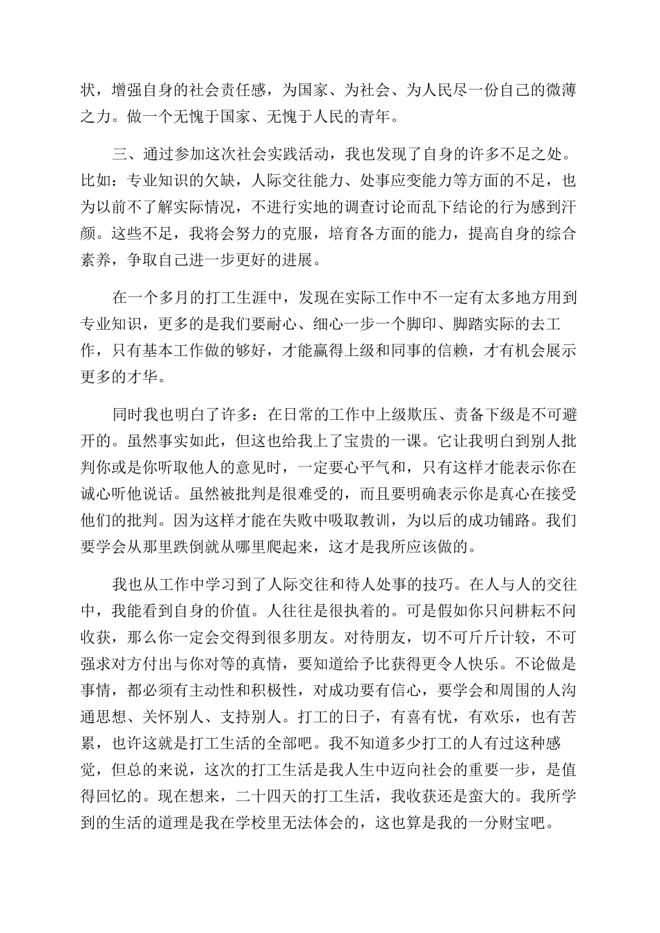 大学生社会实践鉴定模板_第3页