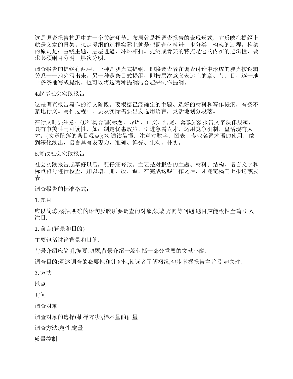 大学生社会实践调查报告格式_第2页
