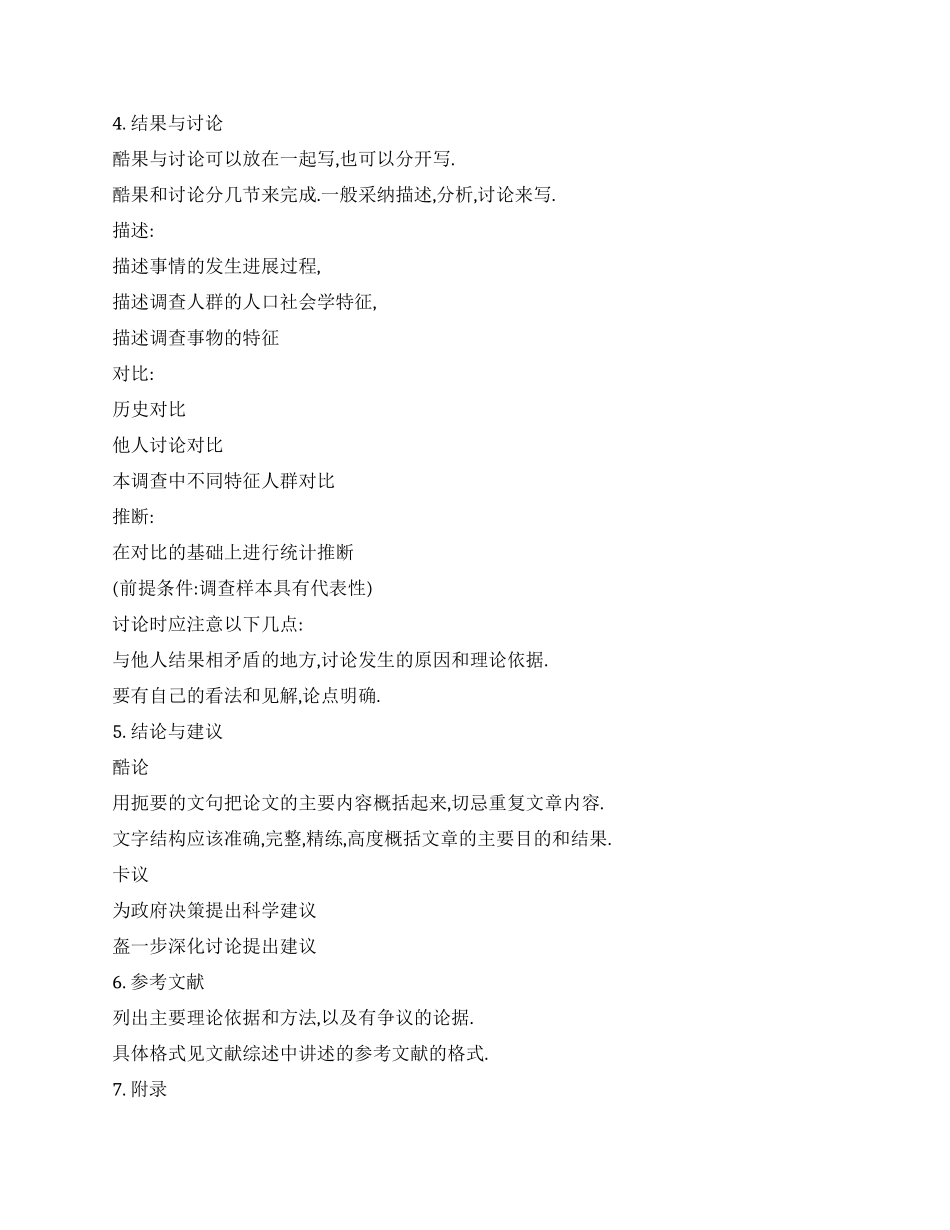 大学生社会实践调查报告格式_第3页