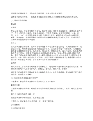 大学生社会实践调查报告格式