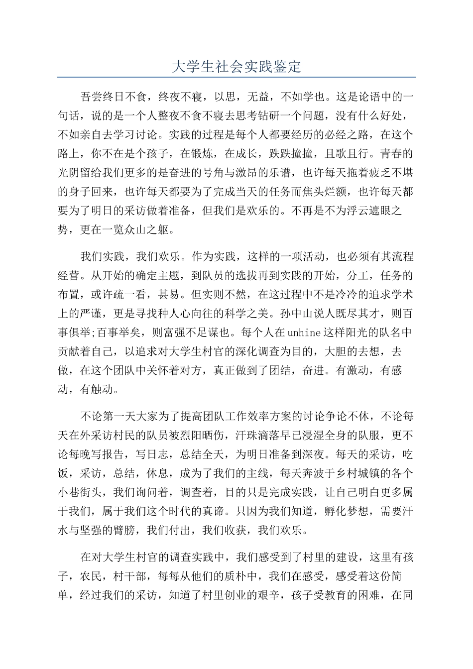 大学生社会实践鉴定_第1页