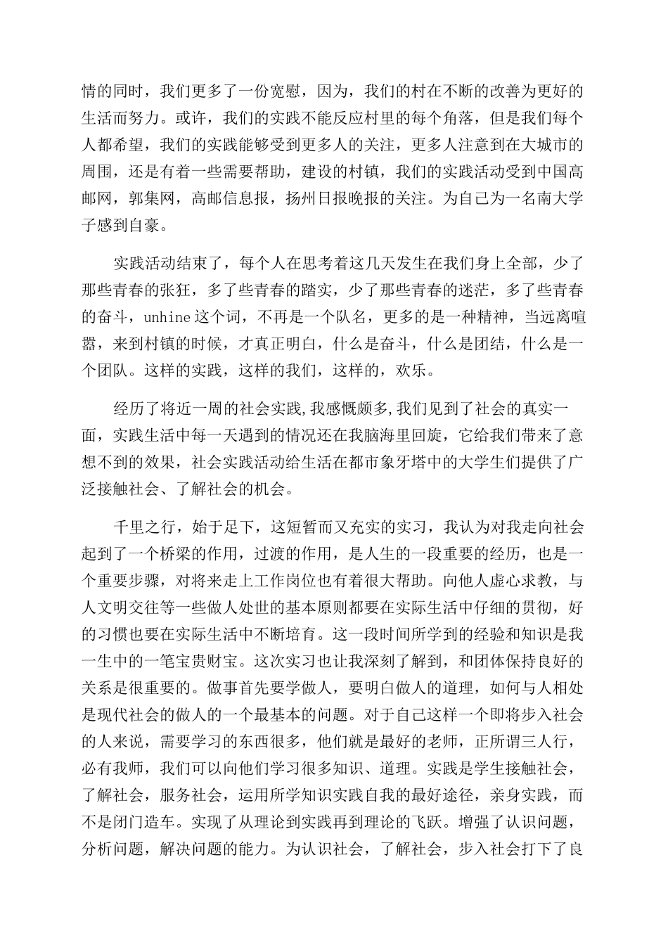 大学生社会实践鉴定_第2页