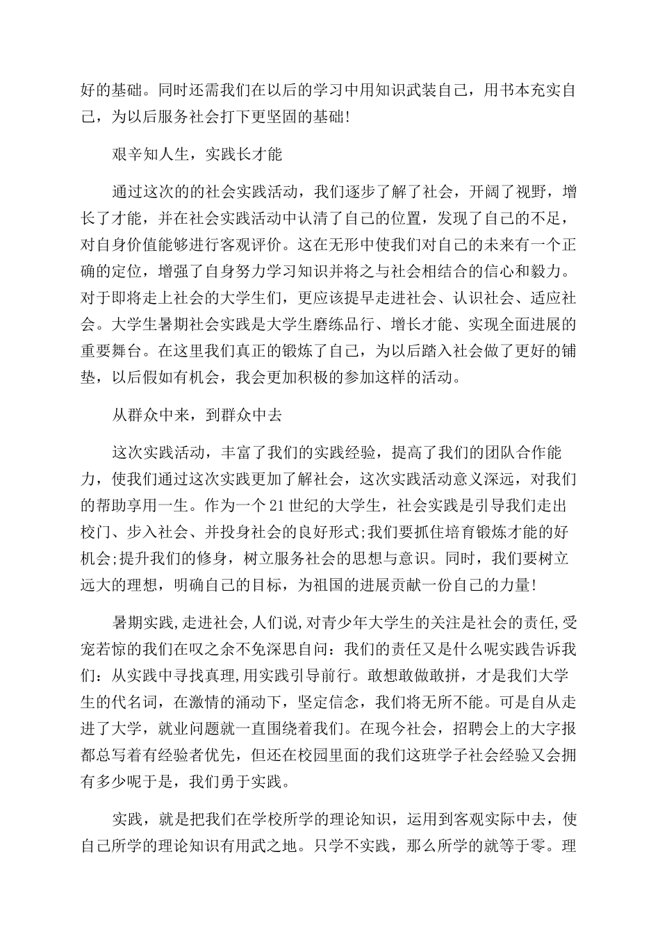 大学生社会实践鉴定_第3页