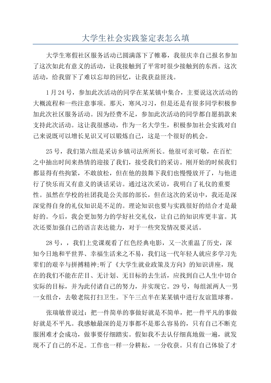 大学生社会实践鉴定表怎么填_第1页