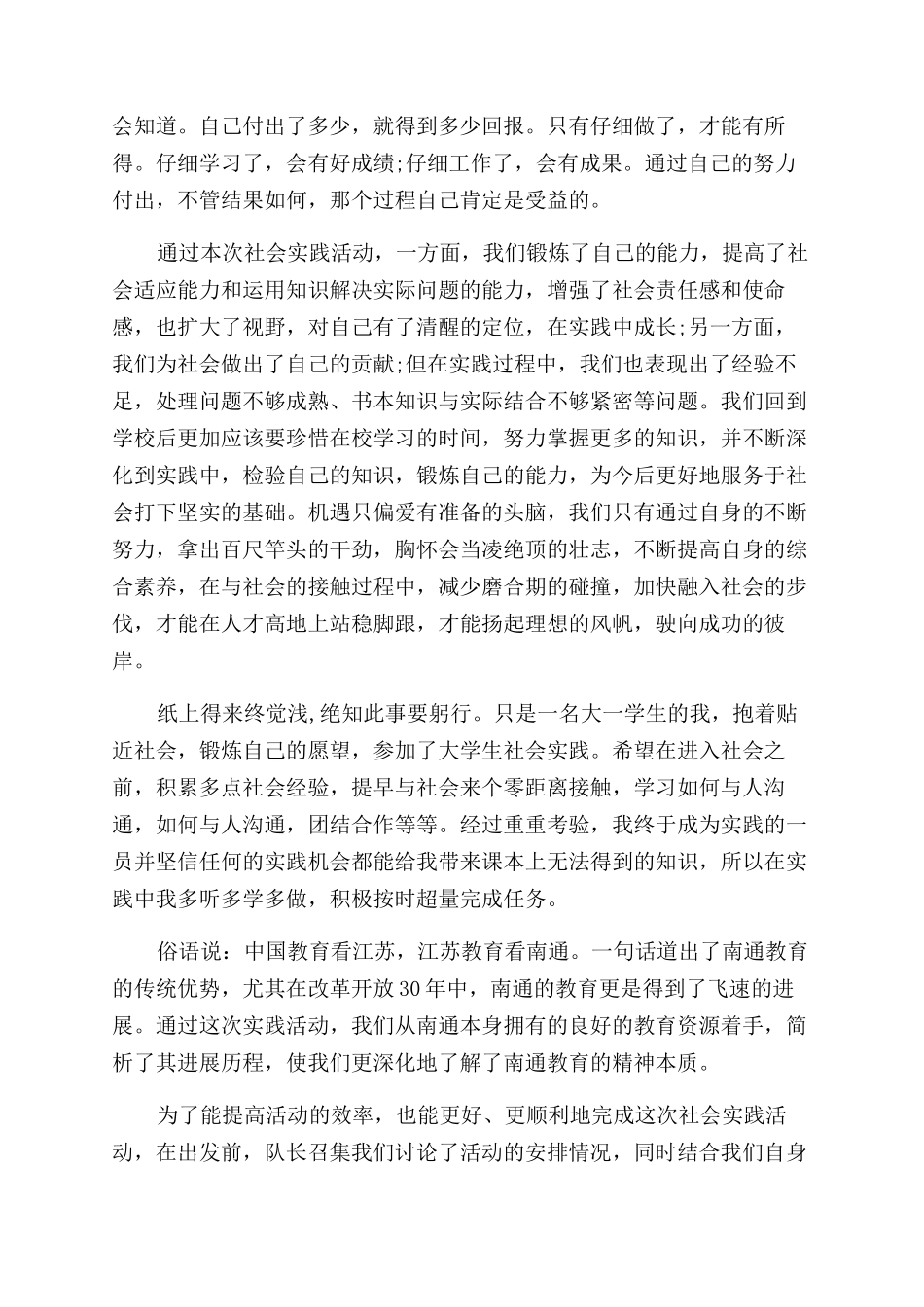 大学生社会实践鉴定表怎么填_第2页