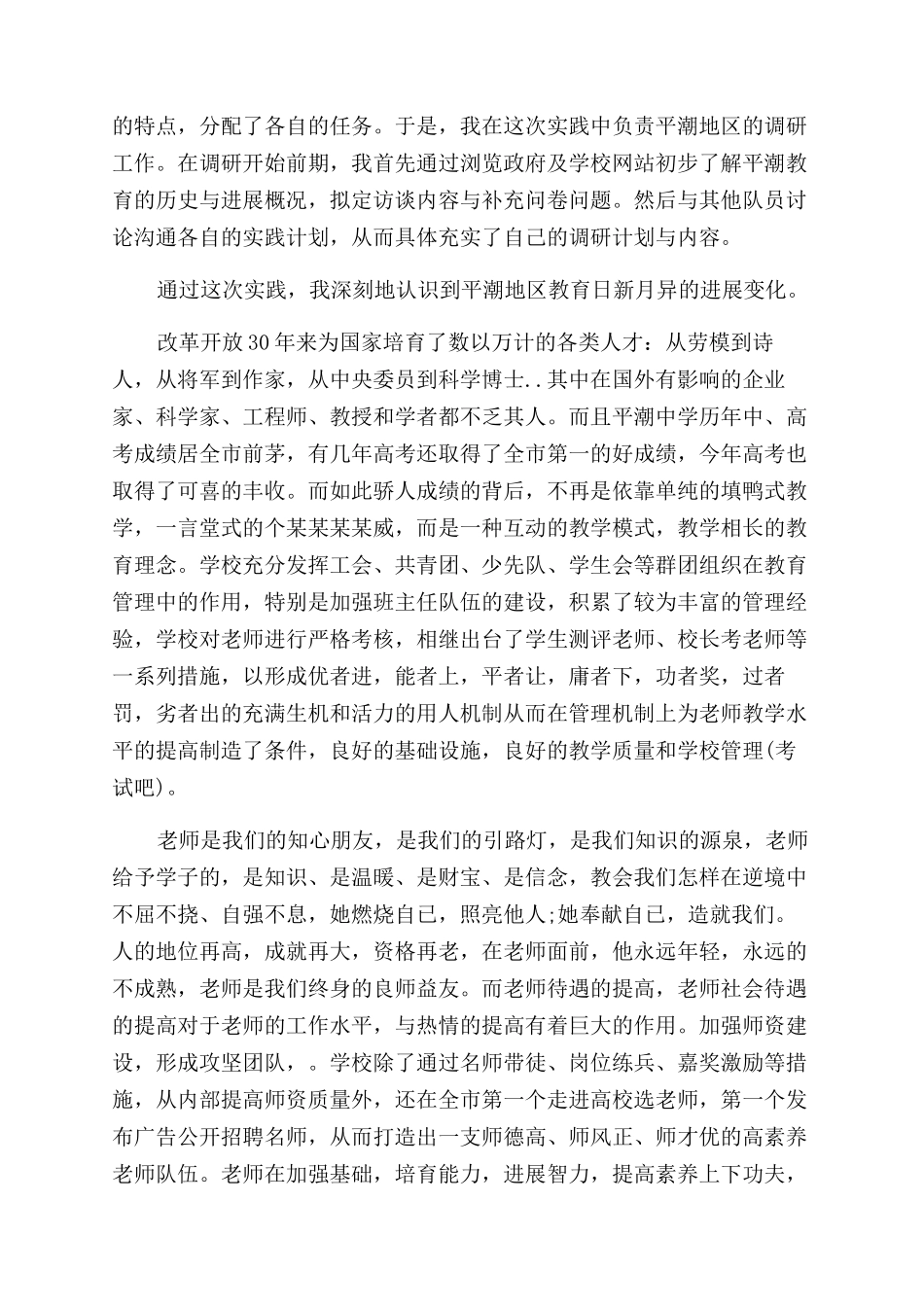 大学生社会实践鉴定表怎么填_第3页